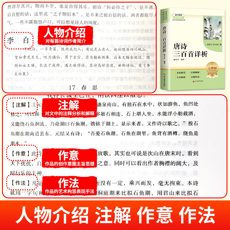 【2026新版教材配套阅读】九年级上册唐诗三百首 简爱九年级下册儒林外史水浒传必读学生阅读完整版 初三初中生课外阅读书籍适用于人教版教材配套阅读课外书正版适用于人民教育出版社教材配套阅读 全本名著 【