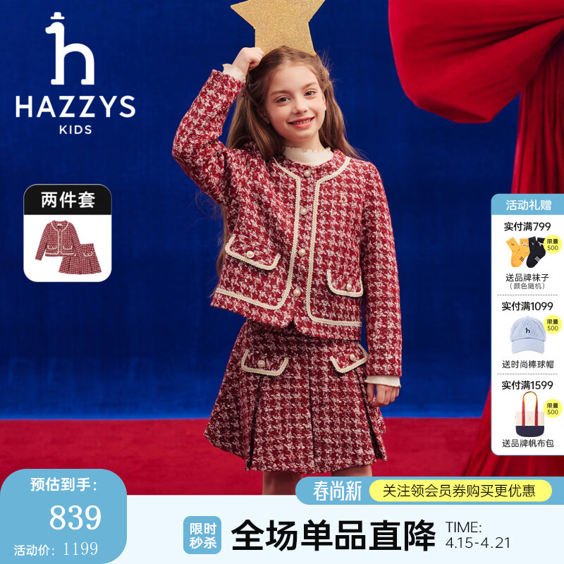 哈吉斯（HAZZYS）童装女童套裙2026春新年优雅小香风舒适套裙两件套 勃艮第酒红 130
