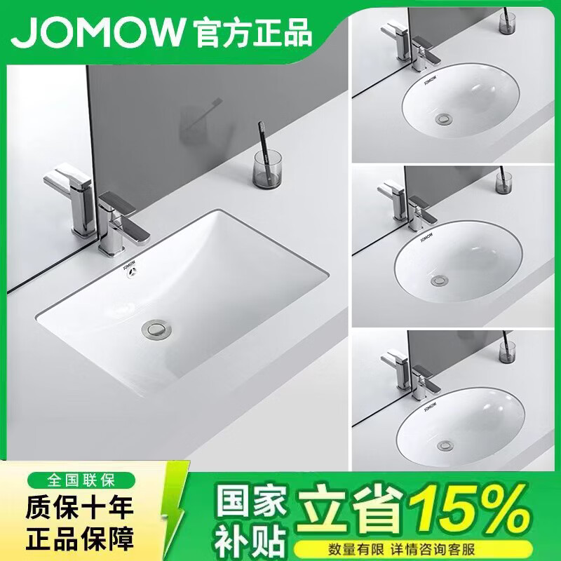 JOMOW台下盆洗手盆洗脸盆家用卫生间方形盆椭圆单盆嵌入式陶瓷阳台面盆 24寸方盆+豪华龙头套餐