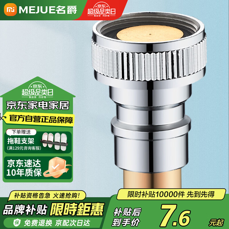 名爵（MEJUE）洗衣机进水管快接口 黄铜水嘴转接头龙头通用4分止逆水嘴Z-0013