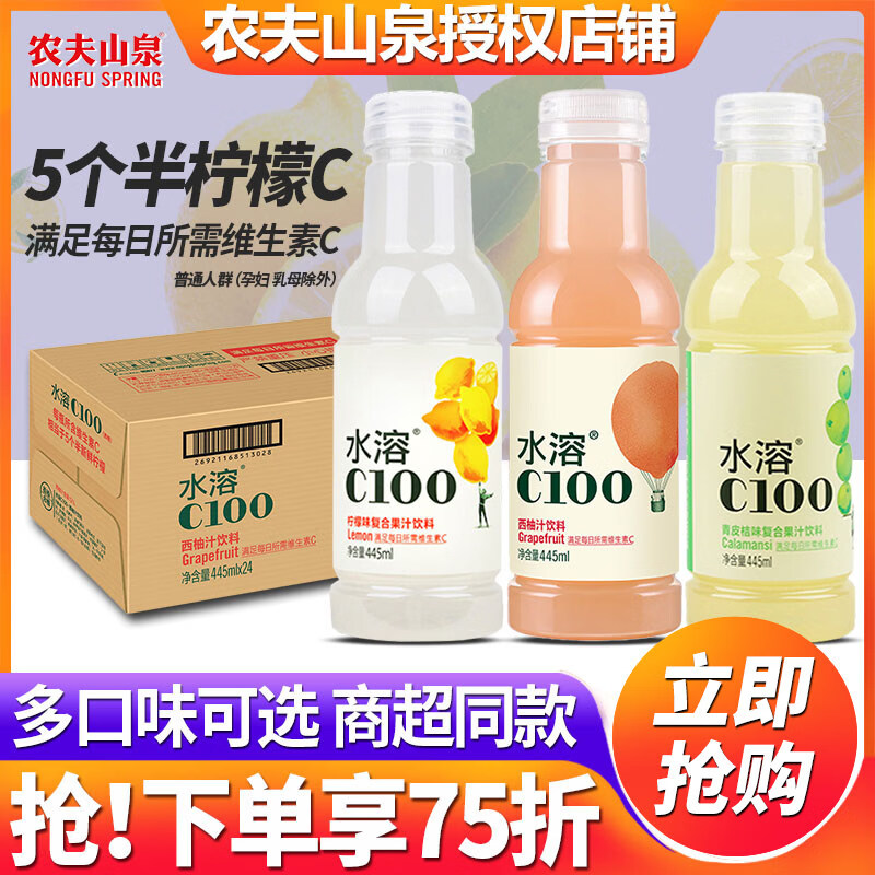 农夫山泉水溶c100复合果汁饮料445ml*15瓶整箱批柠檬味250ml 【445ml*5瓶】多口味随机混合