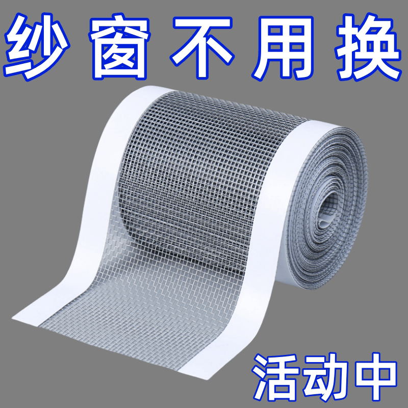 首力防蚊虫纱窗修补贴加宽窗户流水孔补洞贴补沙网神器自粘魔术贴透气 升级款【加宽7cm】5米长【1卷】任意裁剪