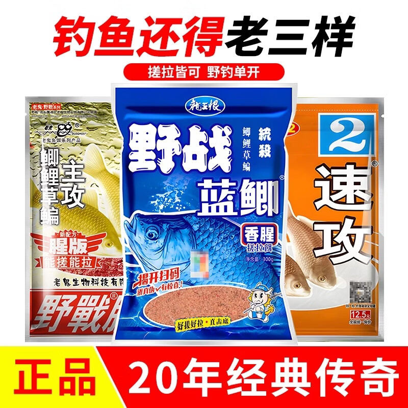 OLDGHOST野战蓝鲫918速攻老三样鱼饵鱼食饵料钓鱼野钓鲫鱼鲤鱼鳊鱼罗非鱼 规格 经典组合：蓝鲫+918腥+速攻2号