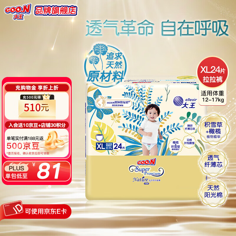 大王（GOO.N）光羽系列 光羽拉拉裤致本之源短裤宝宝成长裤婴儿尿不湿透气 拉拉裤XL24片（12-17Kg）