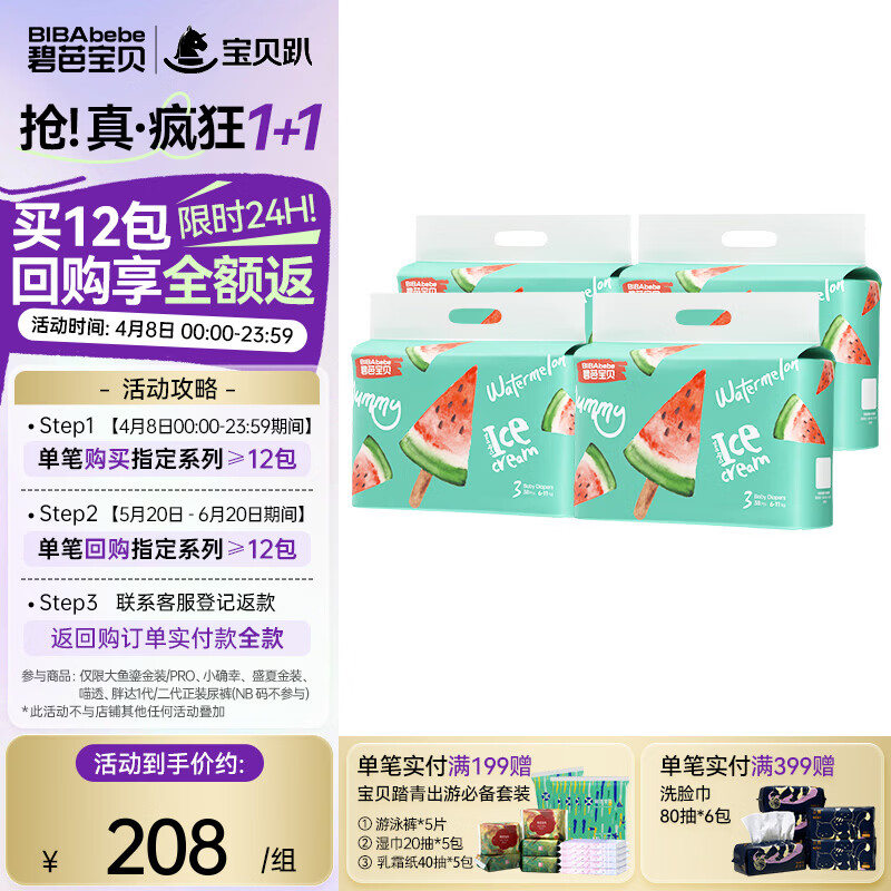 碧芭宝贝冰淇淋special系列 纸尿裤宝宝尿不湿 纸尿裤M码4包152片