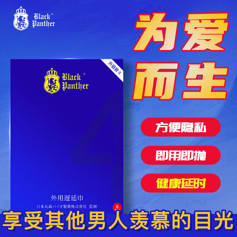 黑豹（Black Panther）三代四代延时湿巾男用中式延迟持久喷雾剂成人情趣用品 【4代草本温和】延时湿巾6片装