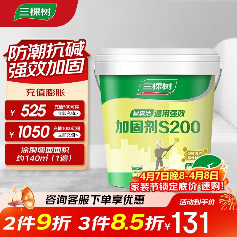 三棵树漆（SKSHU）界面剂墙固彩色内墙固沙剂增强基层抗碱防潮地固墙面加固剂 18KG