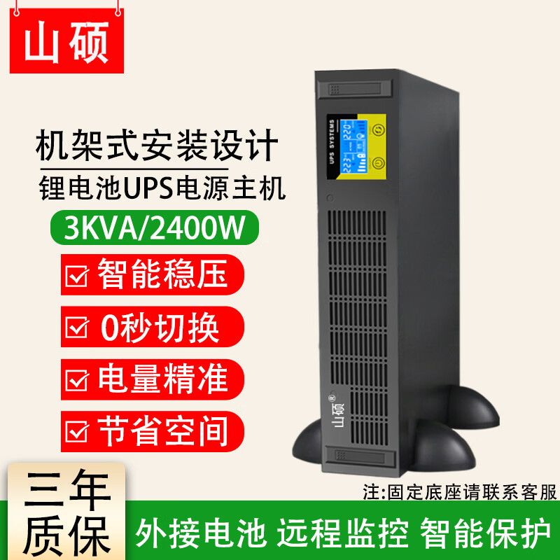 山硕2U机架式锂电池ups不间断电源3KVA2400W主机ups外接48V电池企业机房电脑服务器网络设备稳压应急 ET3KRS 3KVA2400W(外接电池)