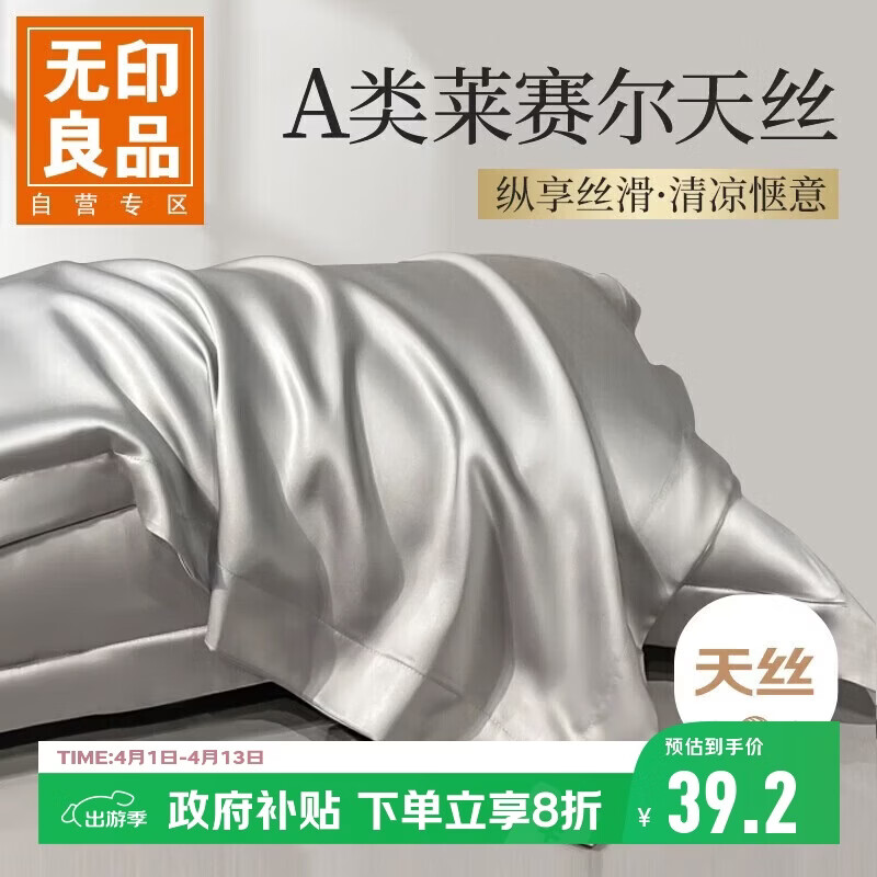 无印良品A类60支莱赛尔天丝枕套一对装家用水洗冰丝枕头套 风雅灰48*74cm