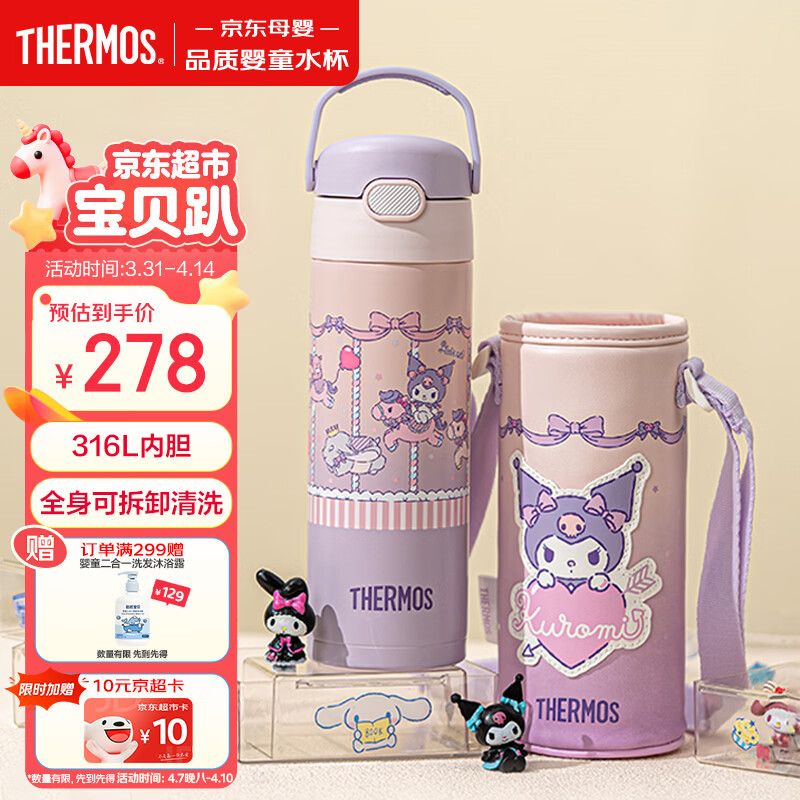 膳魔师儿童保温吸管直饮杯库洛米316L不锈钢小学生开学必备水壶500ml粉