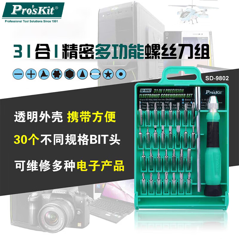 宝工(Pro'sKit)螺丝刀套装多功能 棘轮维修工具 工业级批头组合57合1 SD-9857M 31合1精密多功能起子组(SD-9802)