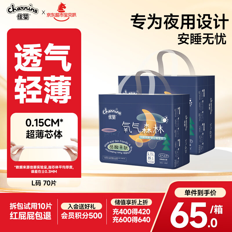 佳婴氧气森林夜用拉拉裤L码70片(9-14KG)尿裤婴儿尿不湿防漏夜用