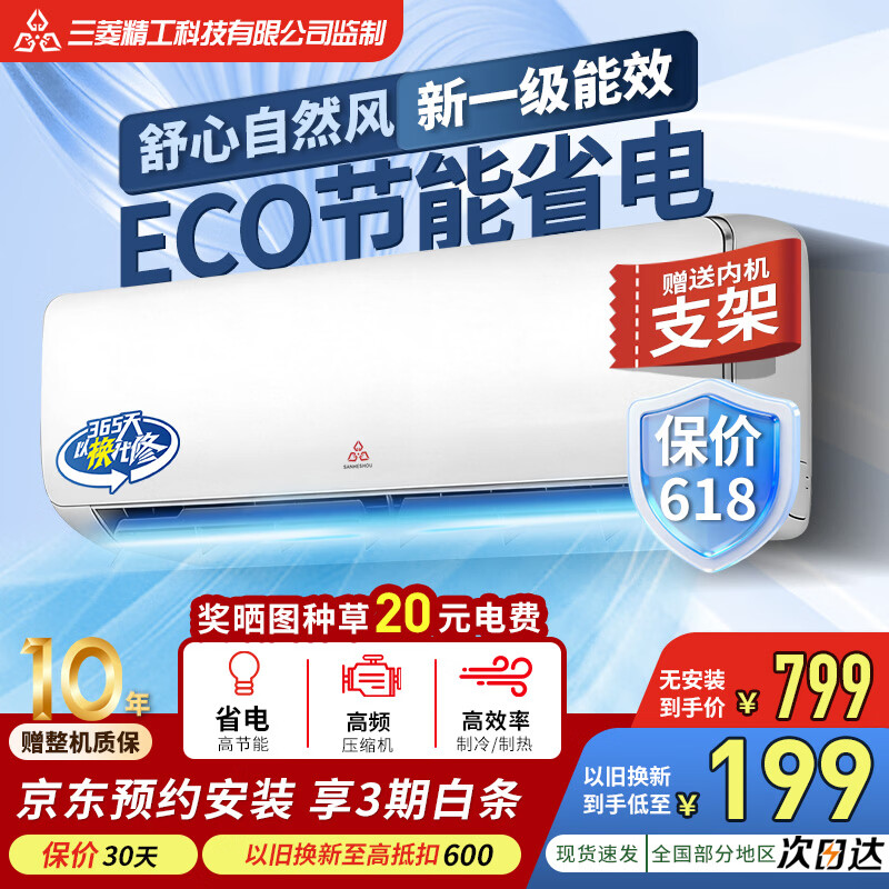 SANHESHOU精工三凌空调【家电补贴15%】新一级能效大1.5P冷暖变频挂机客厅3匹立式柜机省电家用卧室壁挂空调 单冷 一级能效 1匹 上门安装
