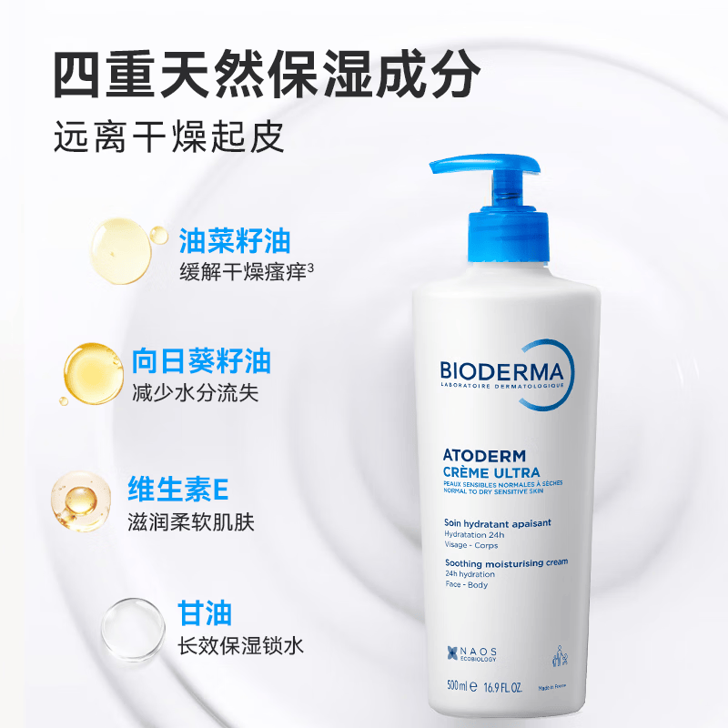 贝德玛（BIODERMA）家庭版小金盾贝德玛奶油霜身体乳婴幼儿保湿乳液无激素换季面霜 500ml
