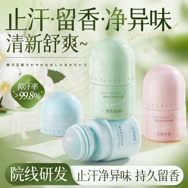 媚癸欧花集vibe香体露走珠去异味止汗露女腋下干爽持久留香香体走珠 1瓶装 悠长假期 官方自售 京东折扣/优惠券