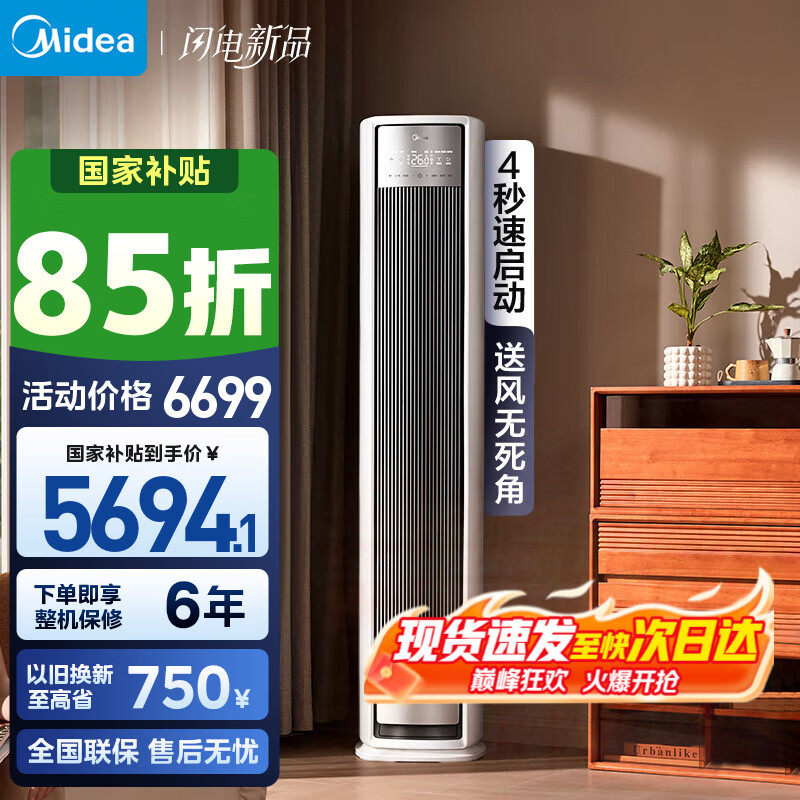 美的（Midea）空调 3匹 全面风 立式柜机 风尊二代 客厅 变频冷暖 一级能效 2025新品 家电国家补贴 3匹 一级能效 KFR-72LW/N8QM1