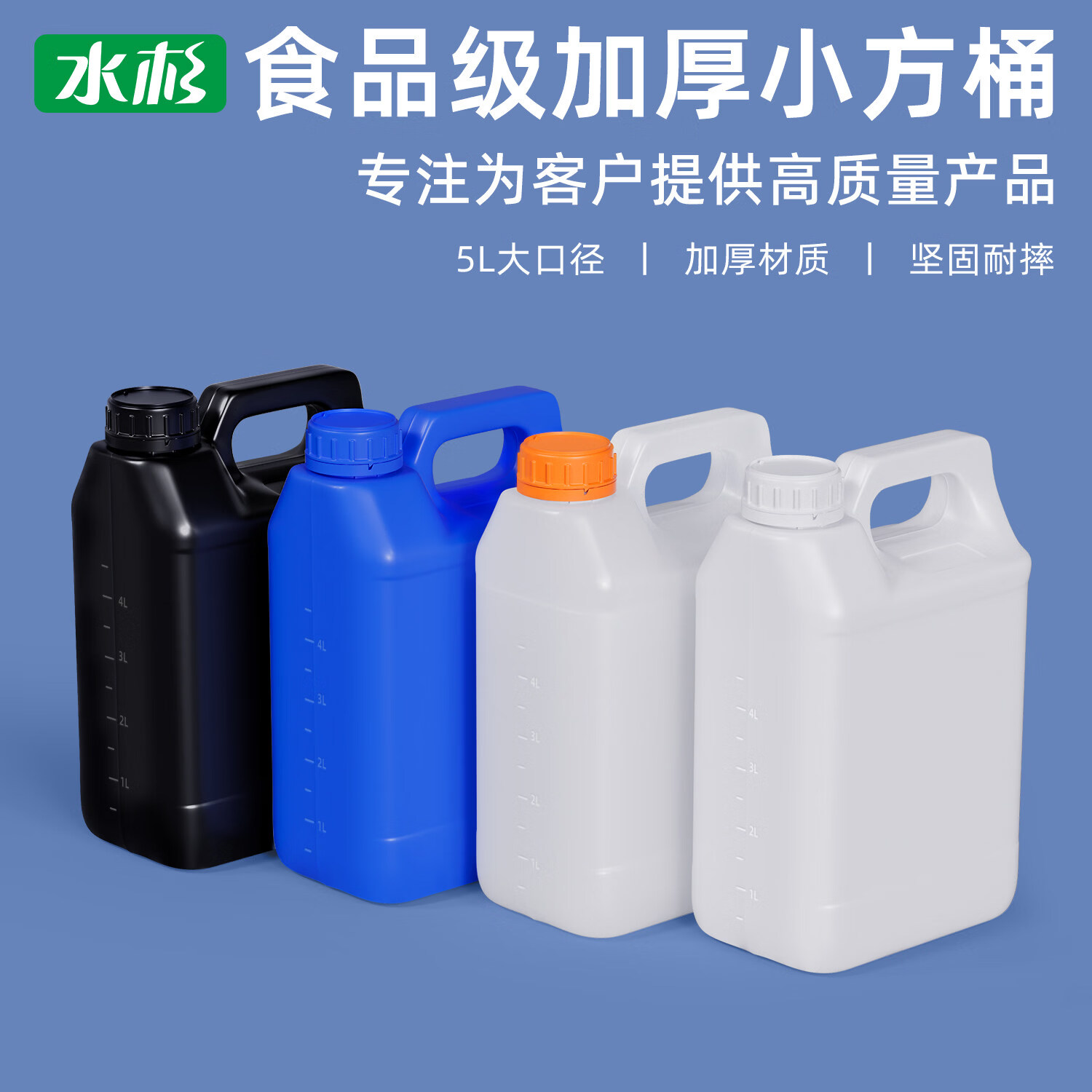 水杉5L升kg塑料桶大口径方形桶小方桶加厚食品级带盖密封果汁酒桶油壶醋桶扁方桶分装桶 白色-大口径-带液位线