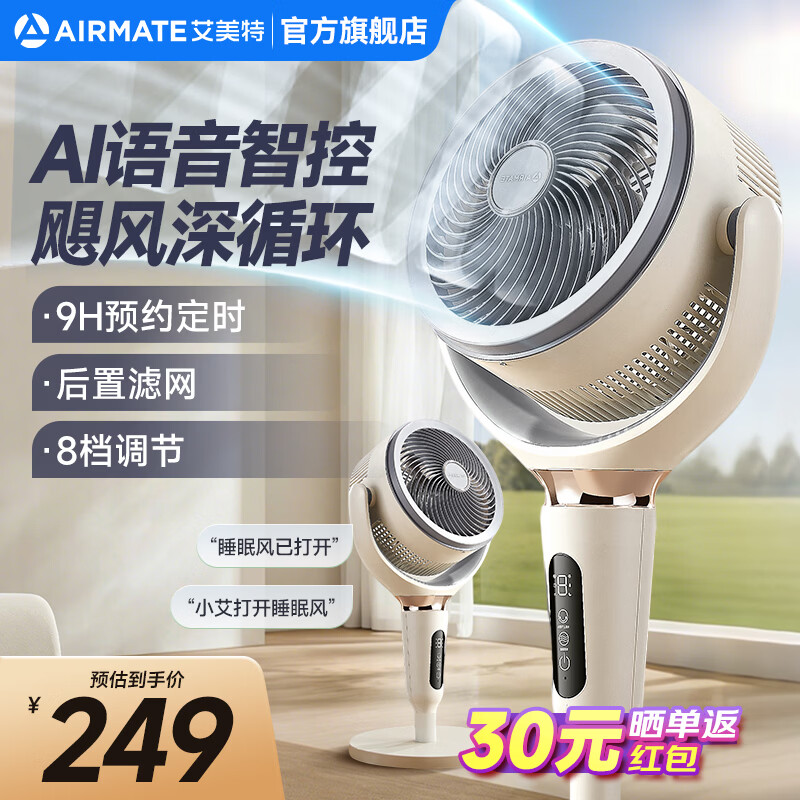 艾美特AI智能语音空气循环扇落地电风扇家用轻音节能换气扇立式遥控触控摇头驱蚊台立两用电扇 AI语音【8档调节/3大模式】