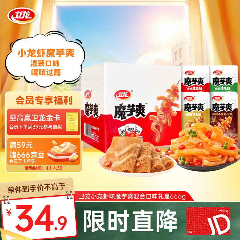 卫龙 魔芋爽 麻酱素毛肚 小龙虾味 混合口味礼盒666g 解馋小零食