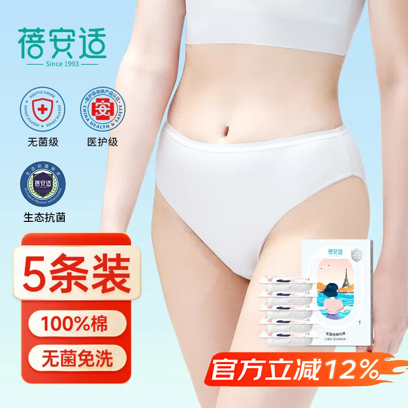 蓓安适一次性内裤女士纯棉旅行卫生免洗短裤独立包装女白五条装 XL号