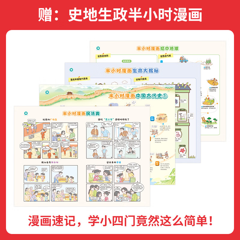 一本【正版】初中基础知识大盘点小升初语文基础知识手册小四门地生会考真题卷初中知识点语文数学英语物理化学生物地理历史道德与法治全九本 初中知识清单速记工具书中考教辅 物理 初中通用