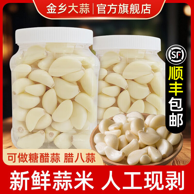 金乡大蒜【桶装锁鲜】山东蒜米新鲜去皮大蒜粒开盖即用颗粒饱满独立包装 【尝鲜福利】爽脆鲜辣浓郁款 1桶装 【顺丰包邮】桶装款