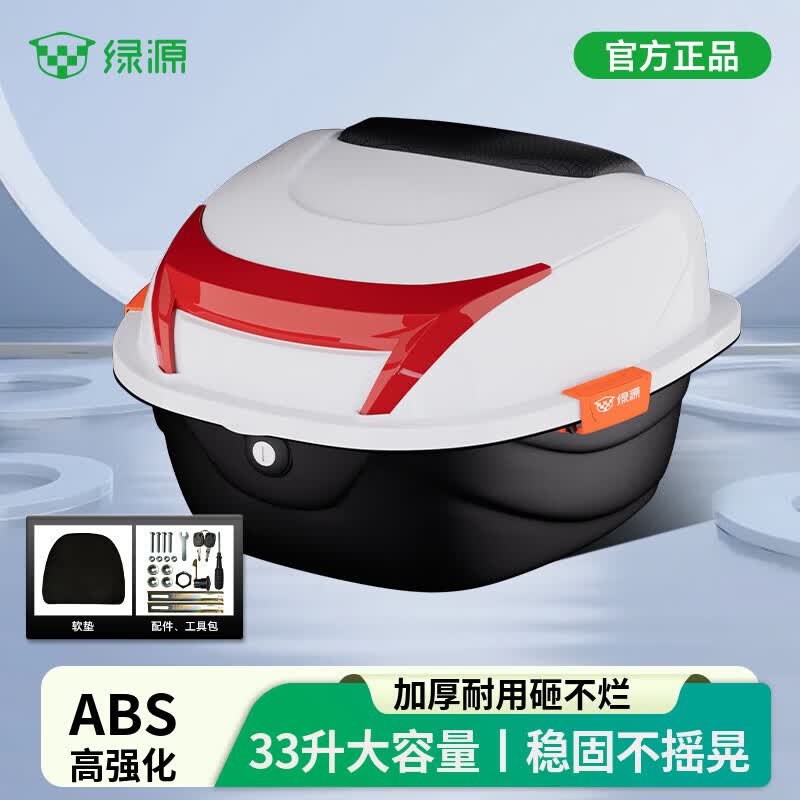 绿源电动车后备箱通用适用雅迪爱玛九号台铃小牛33省大容量箱储物电瓶车后尾箱 白色-大号【可放头盔+雨披+充电器】 【需自行组装】送安装包+视频+软垫