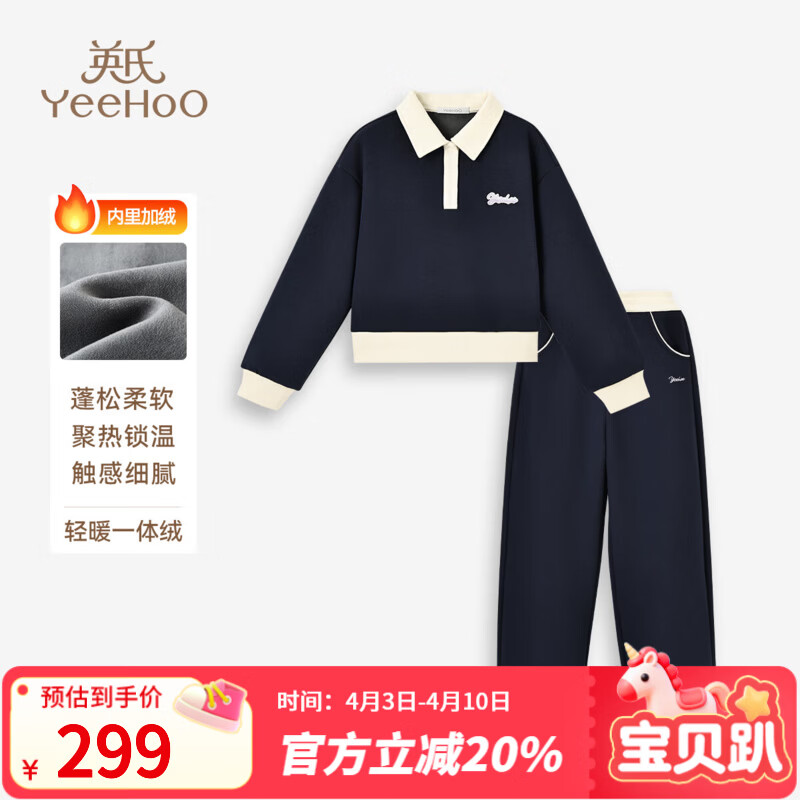英氏（YEEHOO）女童套装儿童冬季新款加绒保暖长袖裤子休闲学院风中大童装两件套 云朵华夫加绒-深蓝 150