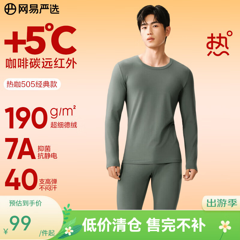 网易严选新品热咖505经典保暖内衣27%德绒咖啡碳7A抗菌升温190g秋衣秋裤 25升级款-苍莨绿-男 XL