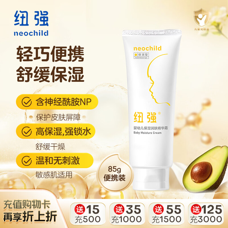 纽强儿童面霜高保湿身体乳轻巧便携四季可用 婴幼儿保湿润肤精华霜85g