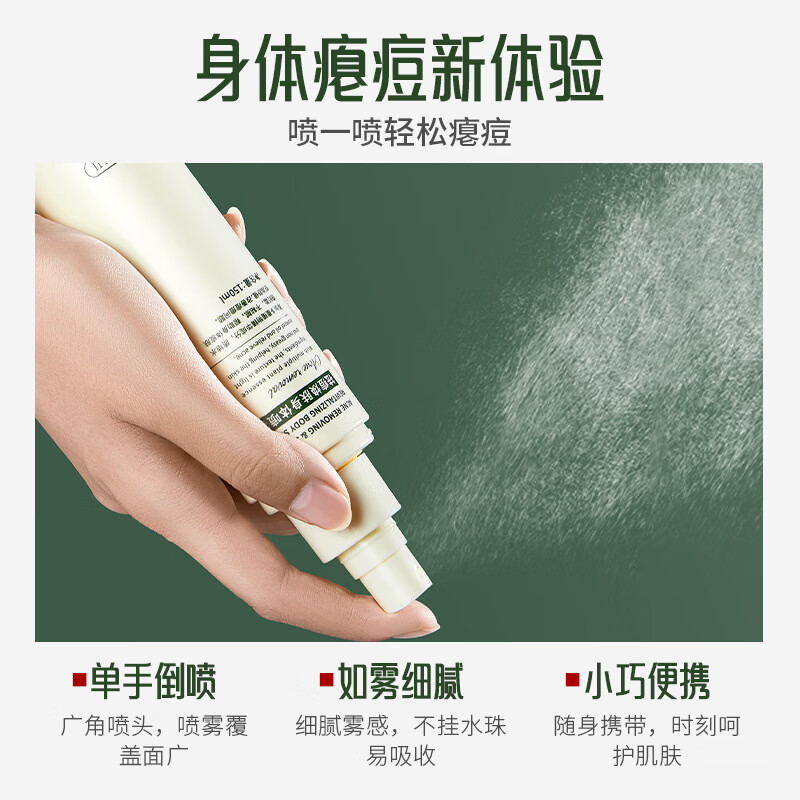 BEIYVS蓓安亲研祛痘喷雾后背祛痘喷雾前胸口背部身体去痘美背水杨酸背粒 5瓶巩固完善装【背痘全不见】 【官方直售】