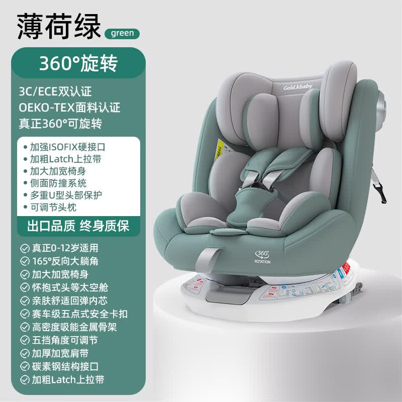 金可贝贝（Goldkbaby）汽车儿童座椅宝宝椅双向儿童座椅宝宝婴儿儿童汽车座椅 【薄荷绿】硬接口+上拉带 京东折扣/优惠券
