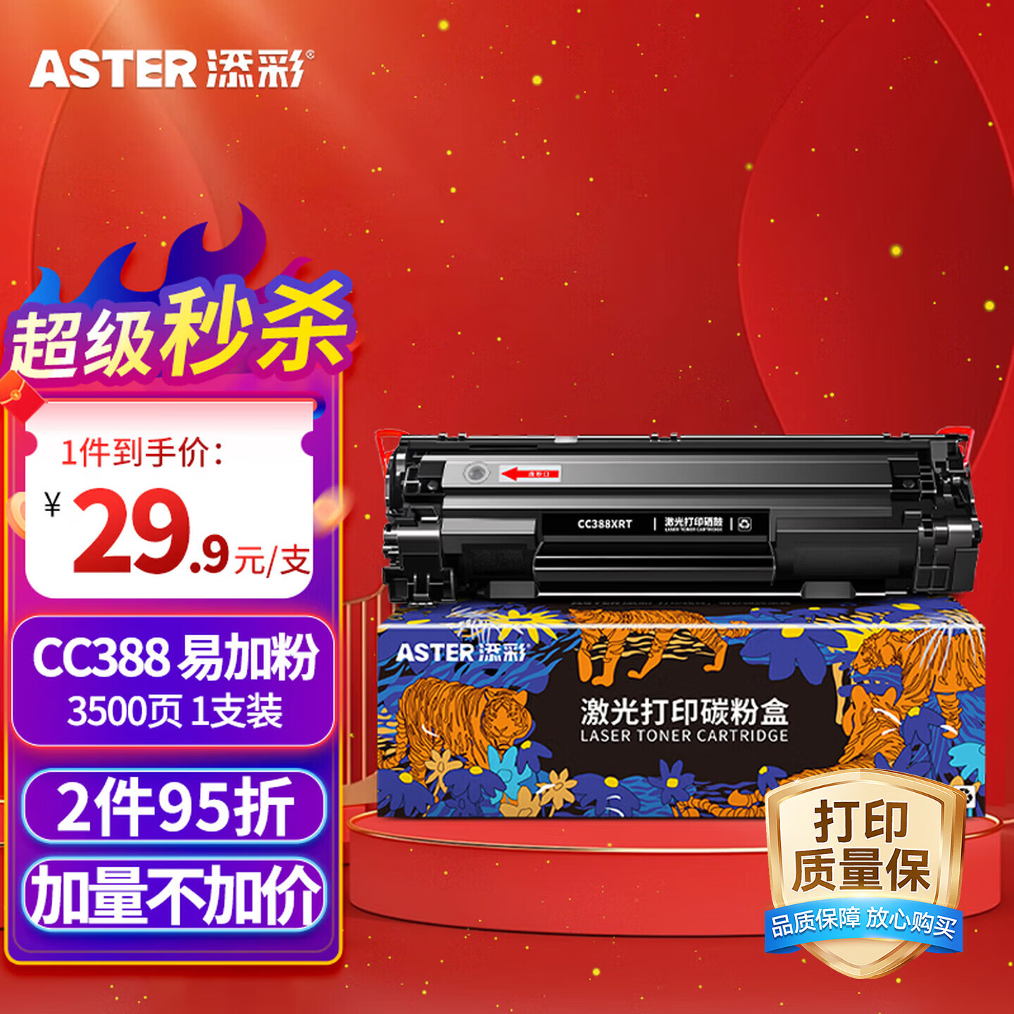 添彩适用惠普m1136硒鼓88a硒鼓388a硒鼓hp m126a cc388a p1108 p1106 p1008 m128fn p1007 m1213nf打印机墨盒mfp