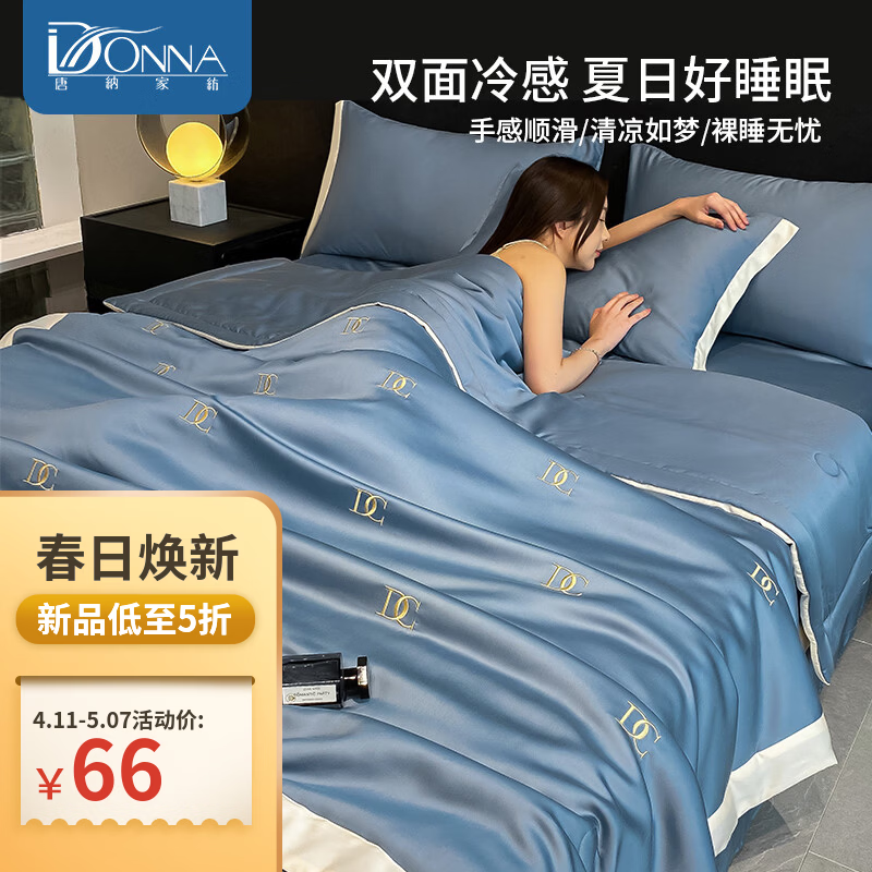唐纳家纺冰丝凉感夏凉被 可机洗双人空调被夏季超薄家被子四件套用薄被 冰丝夏被-字母DC-宾利蓝【丝滑裸睡】 180cm*220cm加大夏凉被【丝滑裸睡】