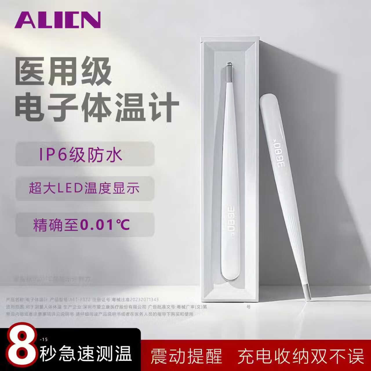 爱立康（alicn）8秒测温医用电子体温计婴幼儿精准防水非水银温度计儿童成人led屏 8秒测温震动提醒（led显示