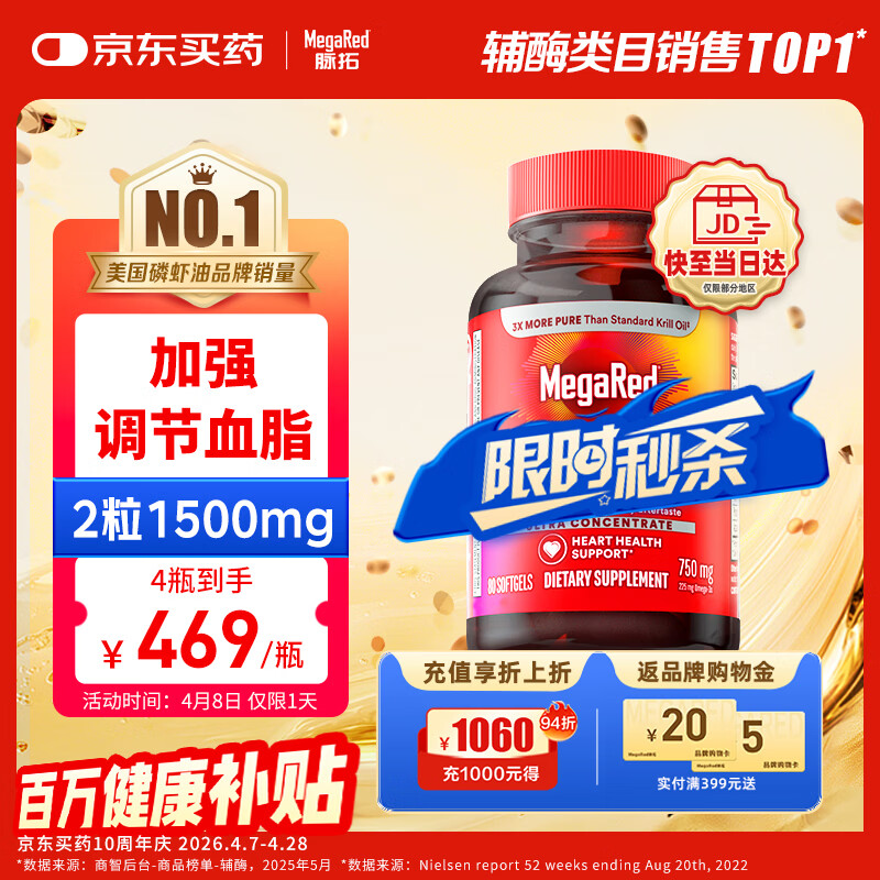 MegaRed脉拓南极磷虾油胶囊深海鱼油omega-3美国原装进口高纯度750mg80粒