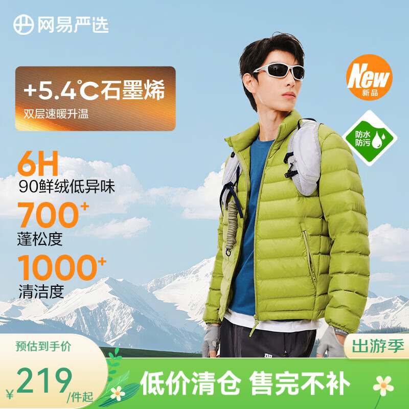 网易严选90鲜绒轻薄羽绒服男石墨烯保暖防泼水蓄热排骨羽绒内胆抗菌外套 A款25秋冬-立领-黄橄榄 XL