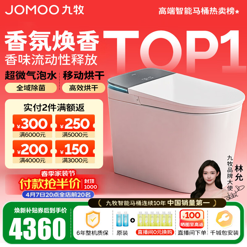 九牧（JOMOO）净界智能马桶S8家用马桶感应翻盖圈除臭除菌坐便器定制水洗烘干 【净界Ultra-ZS860】香氛焕香+移动烘干 坑距是290-390选305