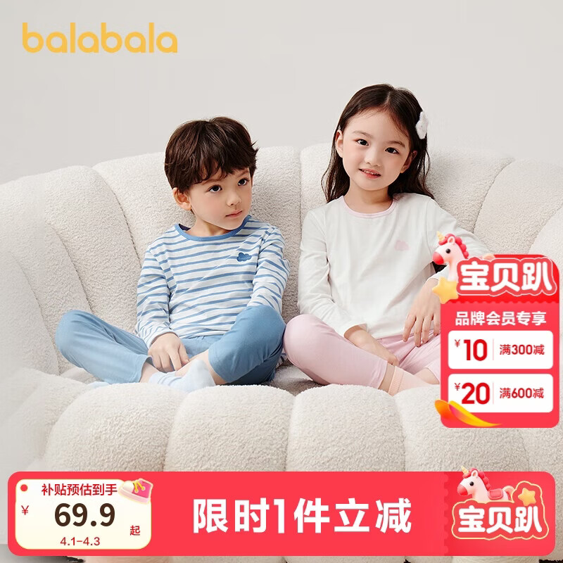 巴拉巴拉儿童秋衣秋裤套装春秋女童内衣亲肤打底睡衣纯棉舒适209925169002