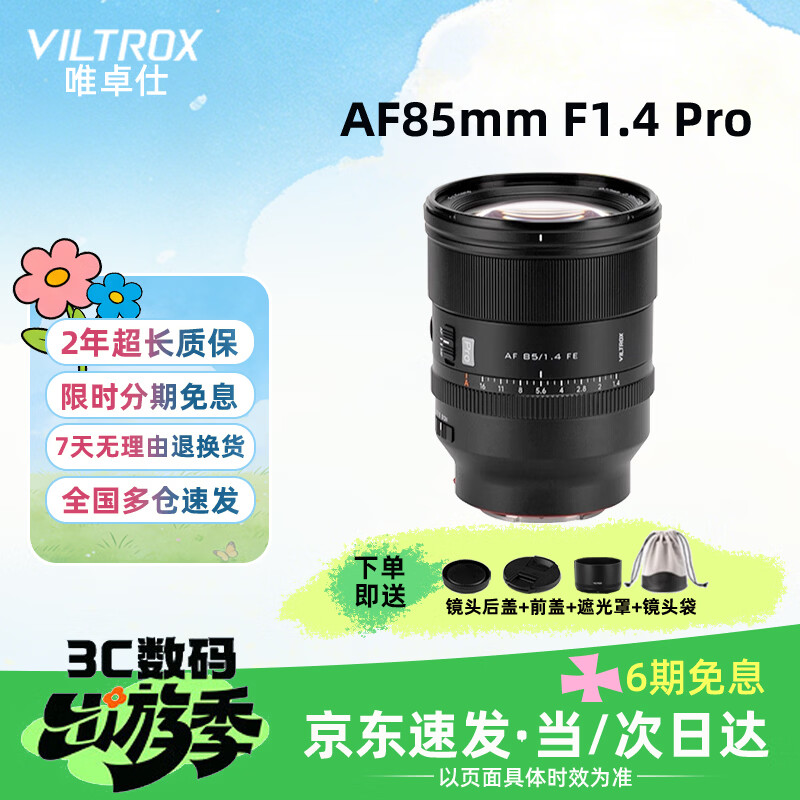唯卓仕85mm F1.4 Pro索尼口全画幅自动对焦镜头适用于FE卡口A7M4/M3微单相机中远摄大光圈人像定焦镜头 尼康Z卡口 77mm