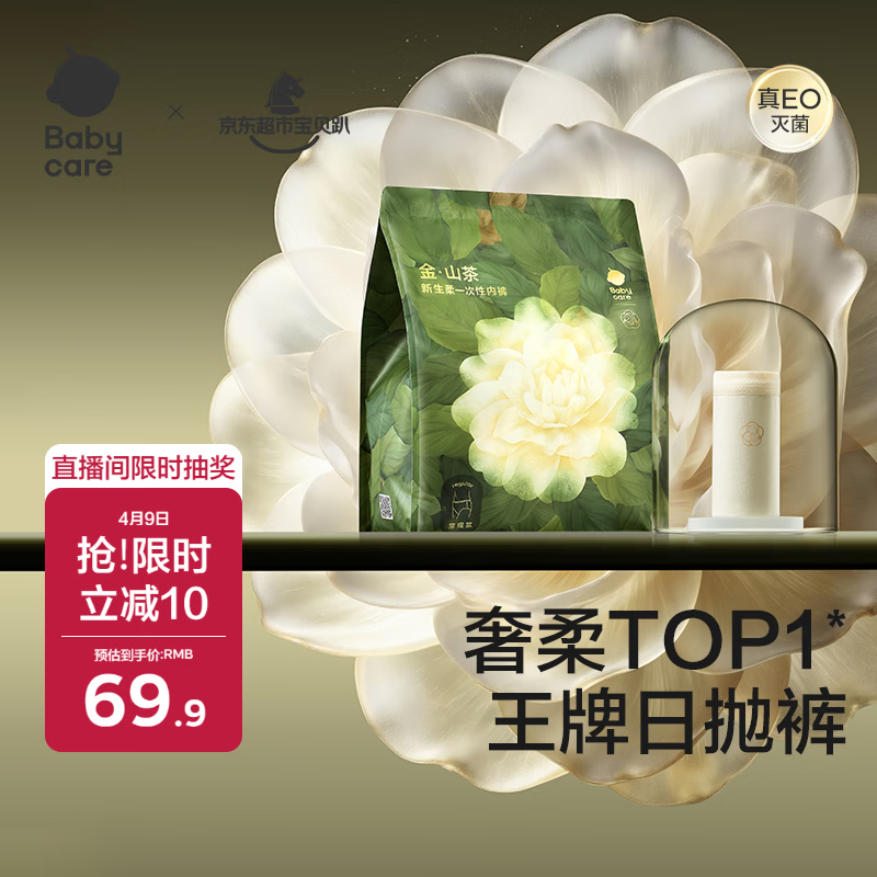 babycare山茶花一次性内裤女孕产妇日抛待产出差旅行M码15条【 安全灭菌】