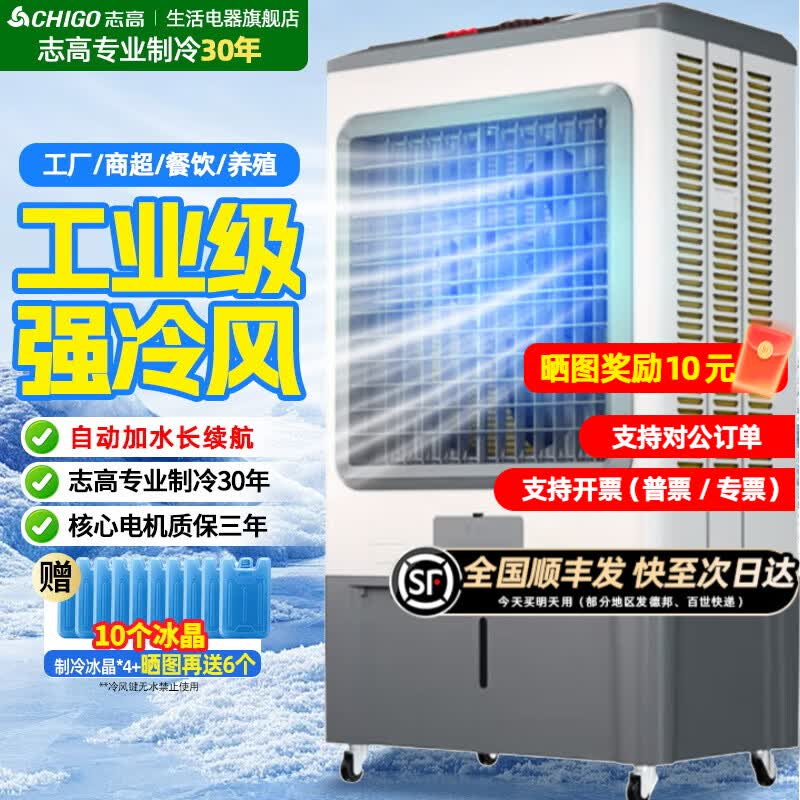 志高（CHIGO）工业冷风机空调扇强力制冷风扇大型商用家用水冷空调扇可移动大风量厨房车间工厂店铺 大型商用/工业机械款【金属防锈+脚轮】1.30米
