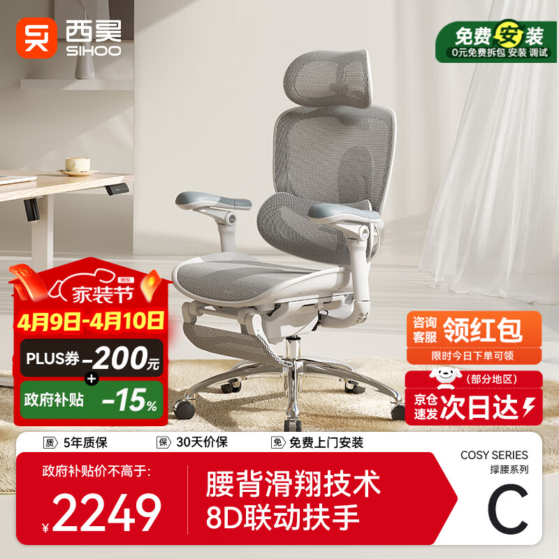 西昊C300二代Pro人体工学椅电脑办公电竞椅子人工力学座椅 8D联动扶手