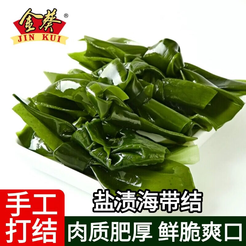 金葵盐渍海带结关东煮食材无沙无泥海带结非干货大连煲汤凉拌炒菜 200g*2袋