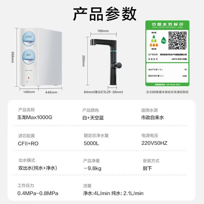 安吉尔净水器家用直饮机【肖战代言】RO膜加热厨房套装净饮机 玉龙Max1000G双出水保留矿物质 除菌净水机 玉龙Max1000G【延迟发货】