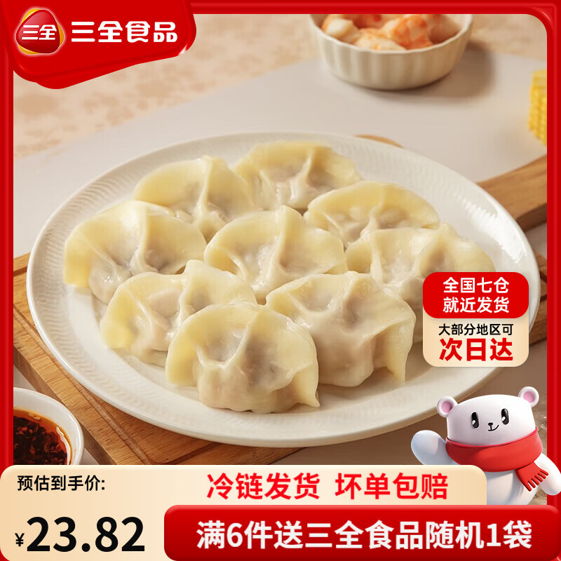 三全精选高端食材营养速冻饺子方便速食多多系列 菜多多韭菜鸡蛋水饺400g20只