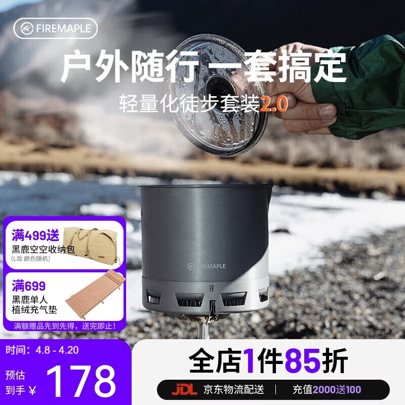 火枫（FIRE-MAPLE）轻山徒步G2套装户外露营炉炊具集热防风蒸煮锅具旅行轻量便携装备