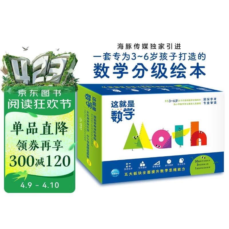 这就是数学套装全53册 儿童绘本3-6岁睡前故事书图书幼小衔接数学绘本趣味数学早教小学数学启蒙神奇的数学课外阅读书籍