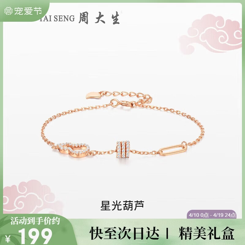 周大生【生日礼物】星光葫芦手链S925银手链女小众设计送女友