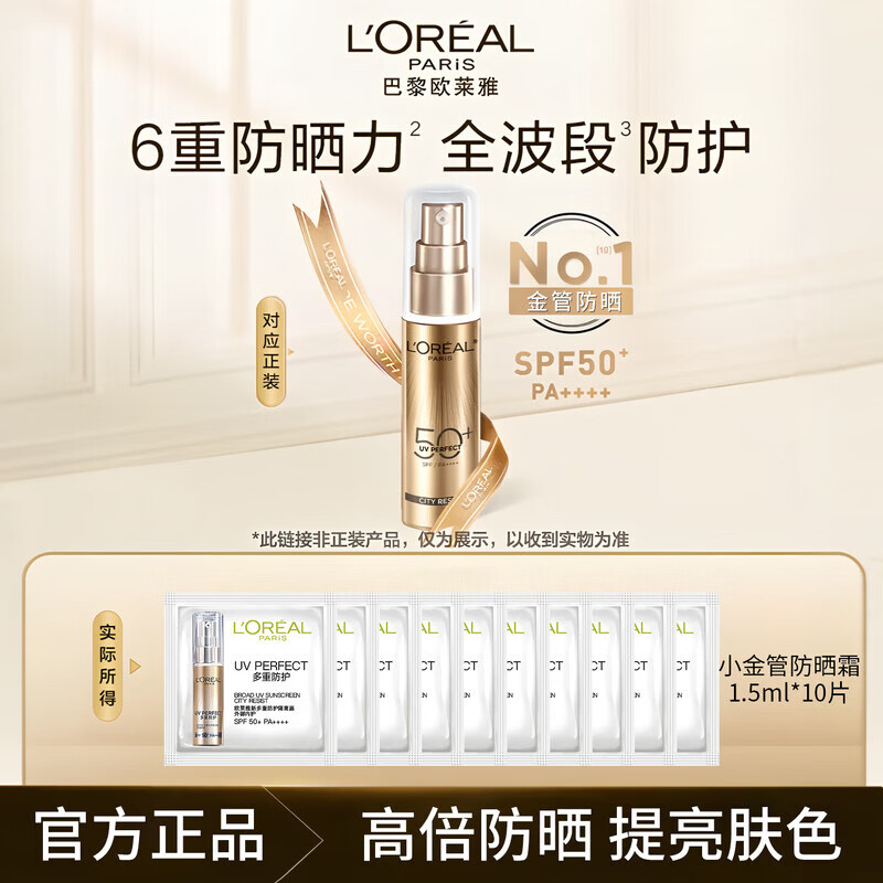 欧莱雅小金管防晒霜面部护理多重防晒隔离露面部防紫外线护理隔离 新款【小金管防晒霜到手15ml】